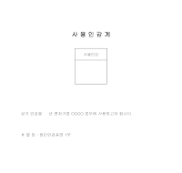 사용인감계 (벤처기업) 사용인감계 (벤처기업)